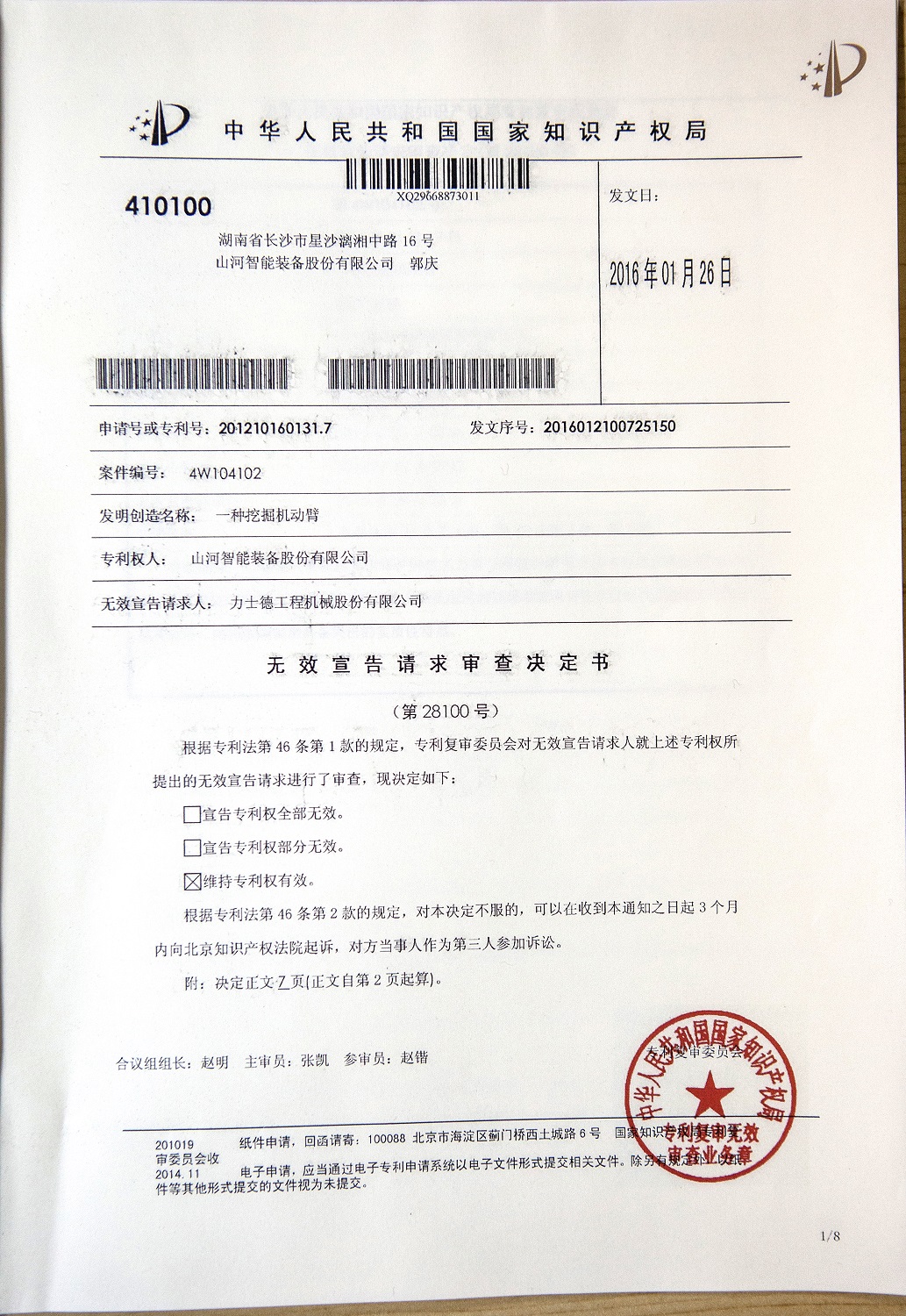 关于UED在线官网网页版(中国)唯一官方网站智能液压混合动力挖掘机专利涉嫌被侵权的声明（续一）