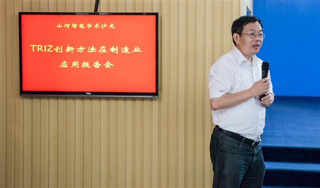 TRIZ创新方法UED在线官网网页版(中国)唯一官方网站智能学术沙龙圆满谢幕