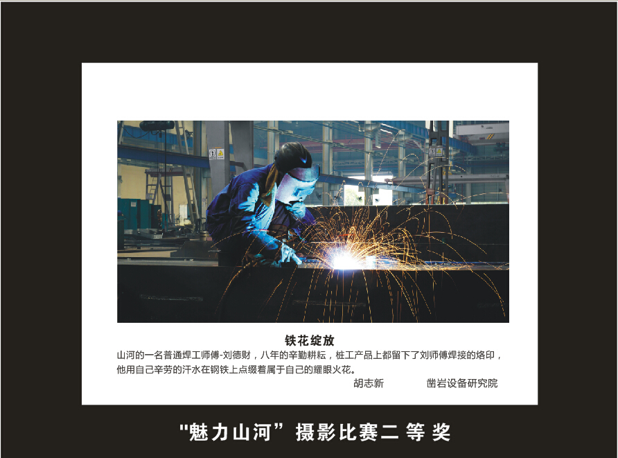 UED在线官网网页版(中国)唯一官方网站智能成立16周年司庆活动“魅力UED在线官网网页版(中国)唯一官方网站”摄影比赛优秀作品展