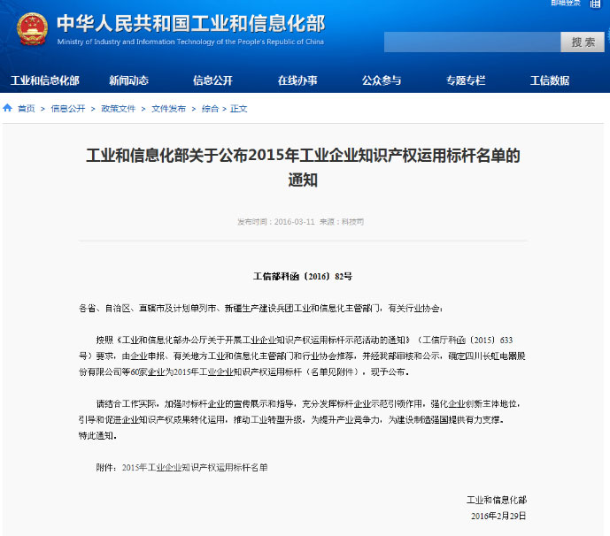 UED在线官网网页版(中国)唯一官方网站智能荣获“全国首批工业企业知识产权运用标杆”称号