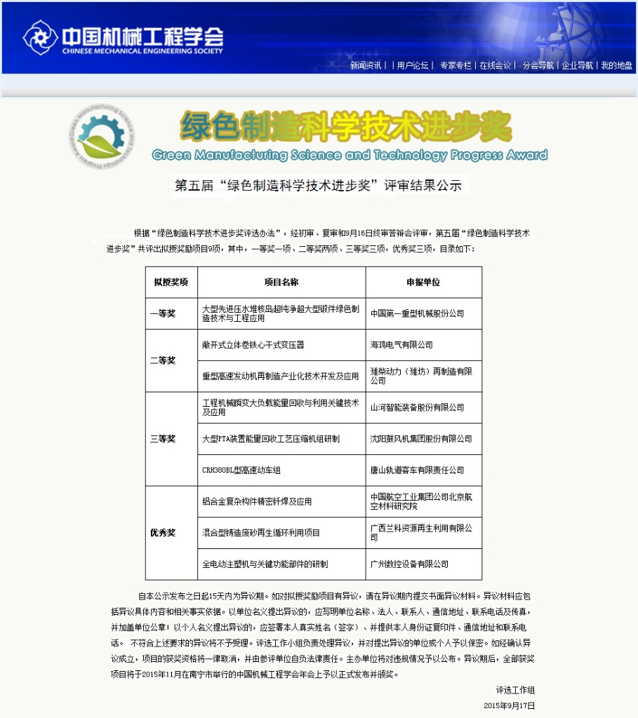 UED在线官网网页版(中国)唯一官方网站智能“工程机械能量回收利用技术”荣获 中国机械工程学会绿色制造科学技术进步三等奖