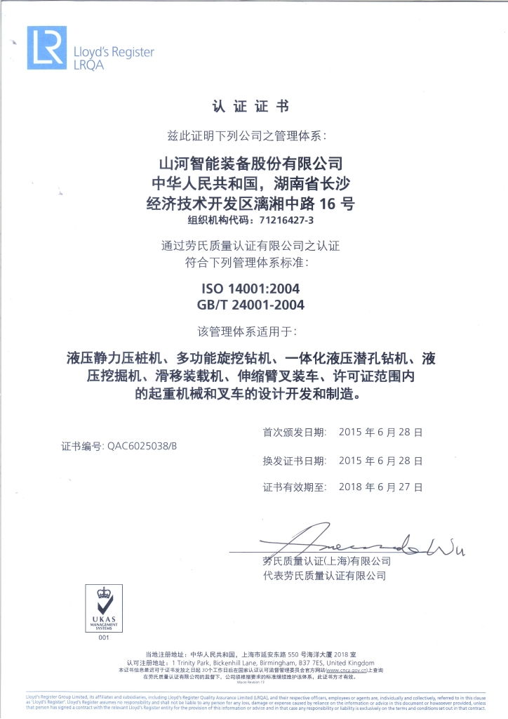 UED在线官网网页版(中国)唯一官方网站智能质量、环境、职业健康三体系获得劳氏认证证书