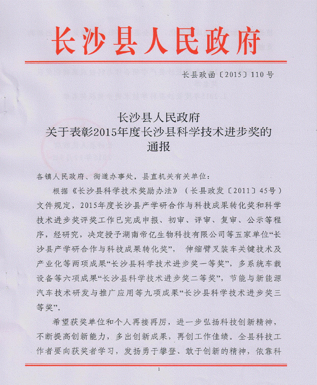 UED在线官网网页版(中国)唯一官方网站智能“伸缩臂叉装车关键技术及产业化”项目荣获长沙县科学技术进步一等奖