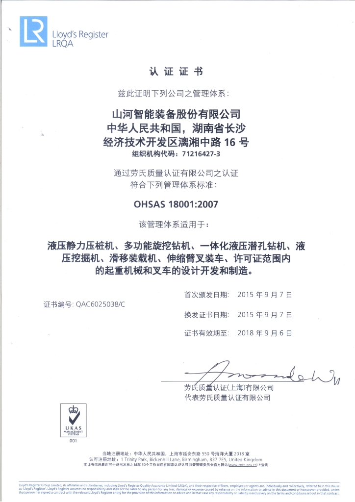 UED在线官网网页版(中国)唯一官方网站智能质量、环境、职业健康三体系获得劳氏认证证书