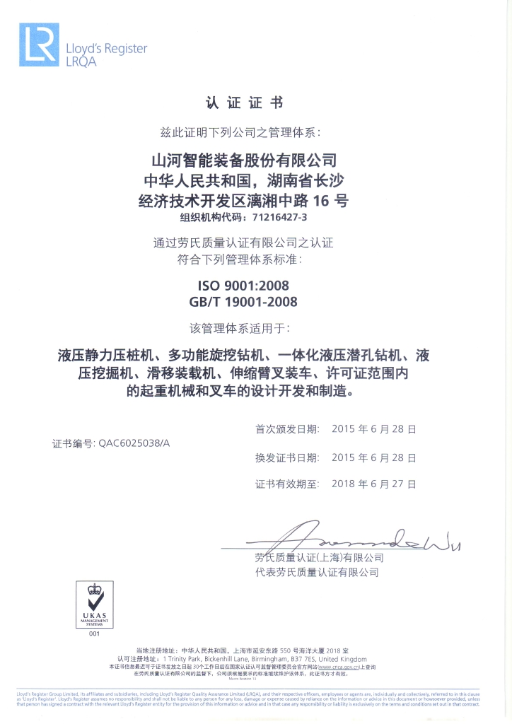 UED在线官网网页版(中国)唯一官方网站智能质量、环境、职业健康三体系获得劳氏认证证书