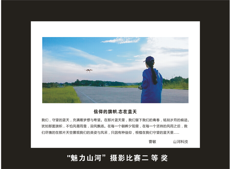 UED在线官网网页版(中国)唯一官方网站智能成立16周年司庆活动“魅力UED在线官网网页版(中国)唯一官方网站”摄影比赛优秀作品展