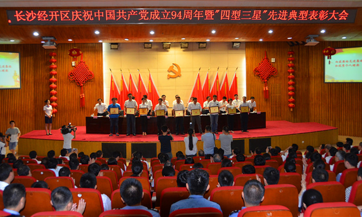 UED在线官网网页版(中国)唯一官方网站智能党委荣获长沙经开区“创新型”基层党组织荣誉称号
