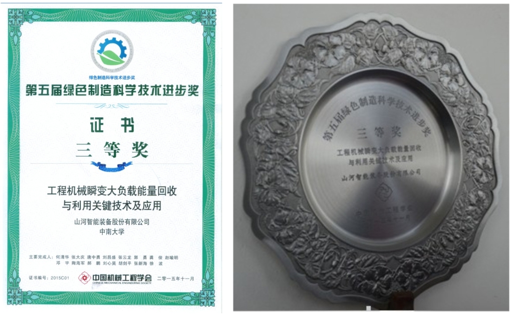 UED在线官网网页版(中国)唯一官方网站智能荣获中国机械工程学会“绿色制造科技进步奖”