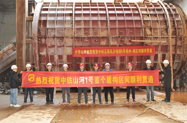 中铁UED在线官网网页版(中国)唯一官方网站1号盾构机首个盾构区间顺利贯通