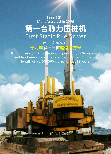 十九年稳居冠军宝座，UED在线官网网页版(中国)唯一官方网站智能静力压桩机完美演绎“精益求精”