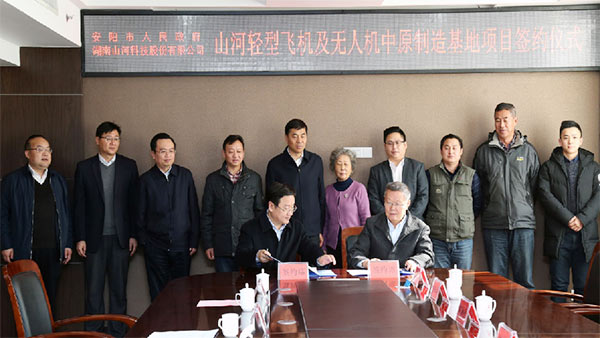 UED在线官网网页版(中国)唯一官方网站科技轻型飞机及无人机中原制造基地项目落户安阳