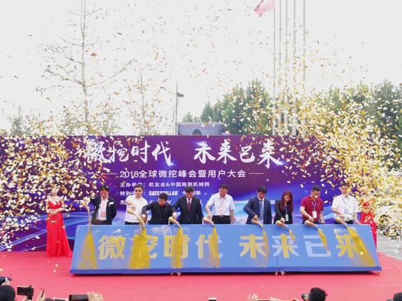 “超美微挖”现身2018微挖峰会，UED在线官网网页版(中国)唯一官方网站智能微挖出口过万台
