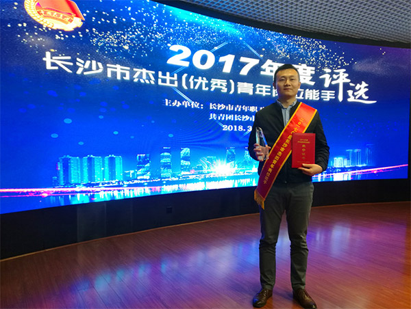 UED在线官网网页版(中国)唯一官方网站智能朱振新荣获长沙市2017年度杰出青年岗位能手