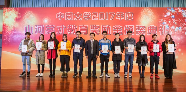 不忘初心，UED在线官网网页版(中国)唯一官方网站英才奖已惠及中南学子七百余人