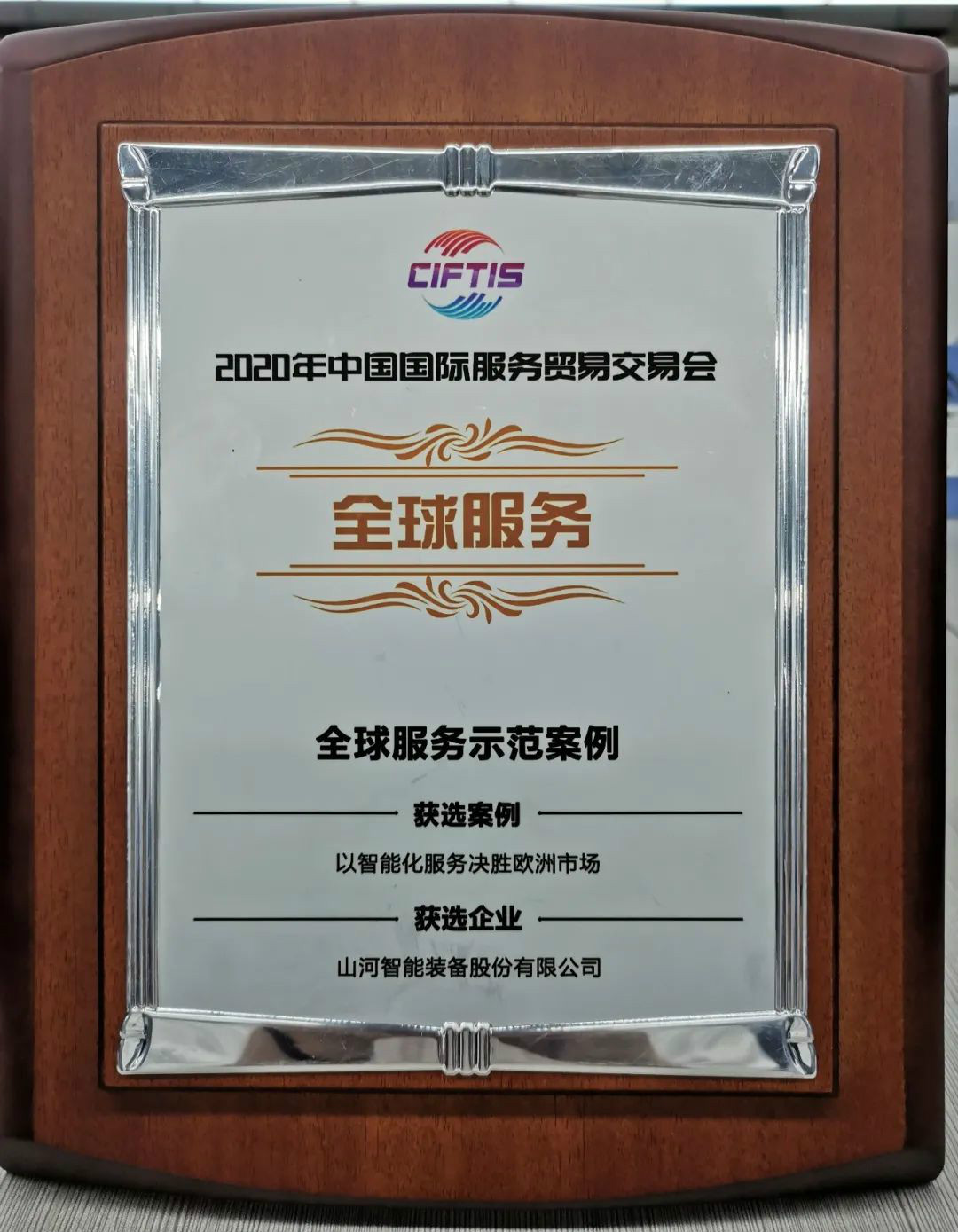 示范案例 | UED在线官网网页版(中国)唯一官方网站智能登上服贸会领奖台