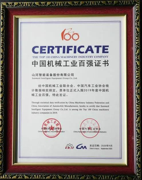 2019年中国机械工业百强发布，UED在线官网网页版(中国)唯一官方网站智能排名52位