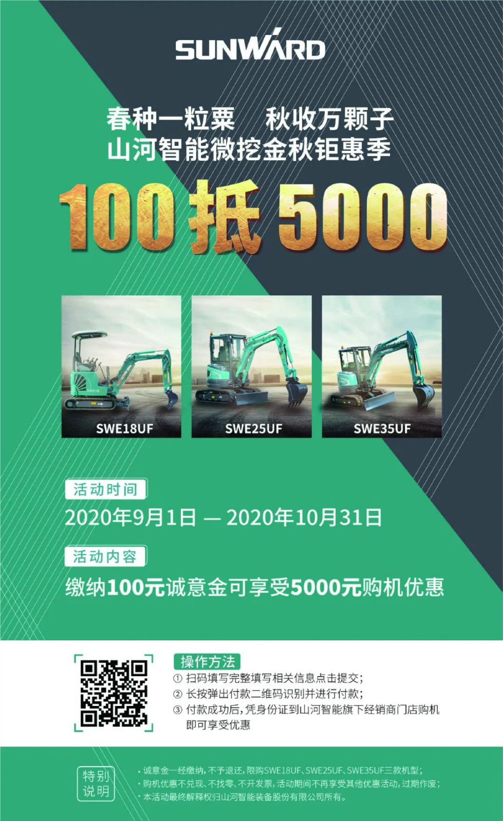 2020全球微挖大会 UED在线官网网页版(中国)唯一官方网站智能微挖精品即将闪亮登场