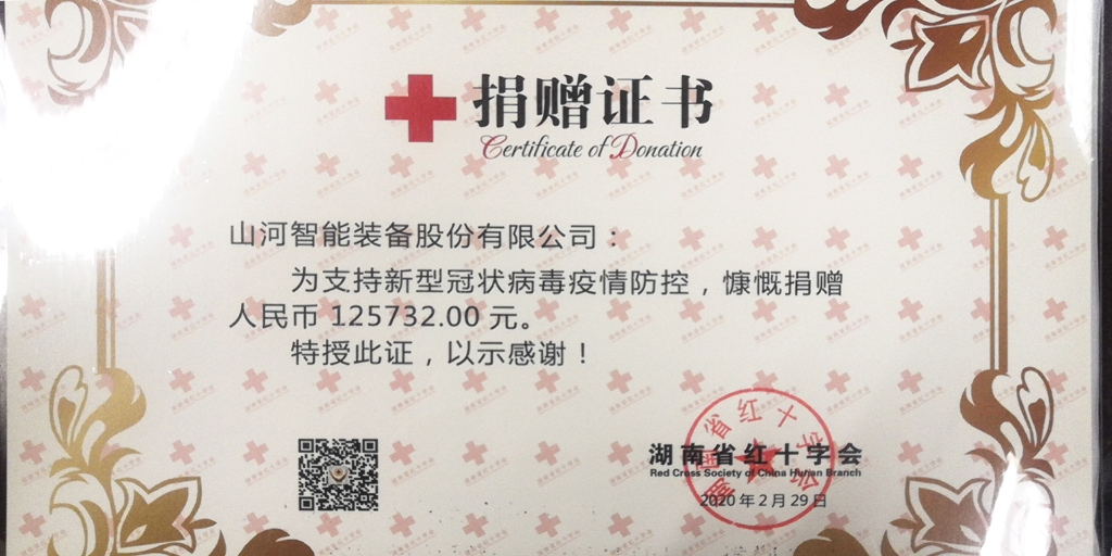 “抗疫情 献爱心 UED在线官网网页版(中国)唯一官方网站智能与您同行”活动捐赠情况公示