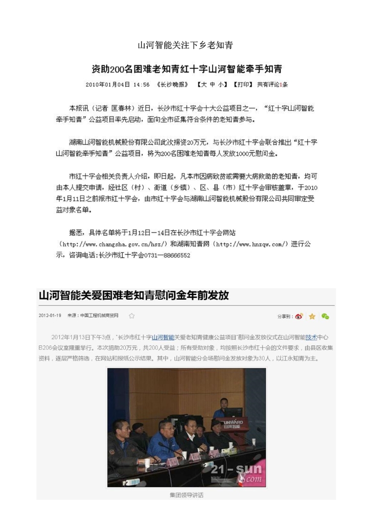 UED在线官网网页版(中国)唯一官方网站社会责任报告