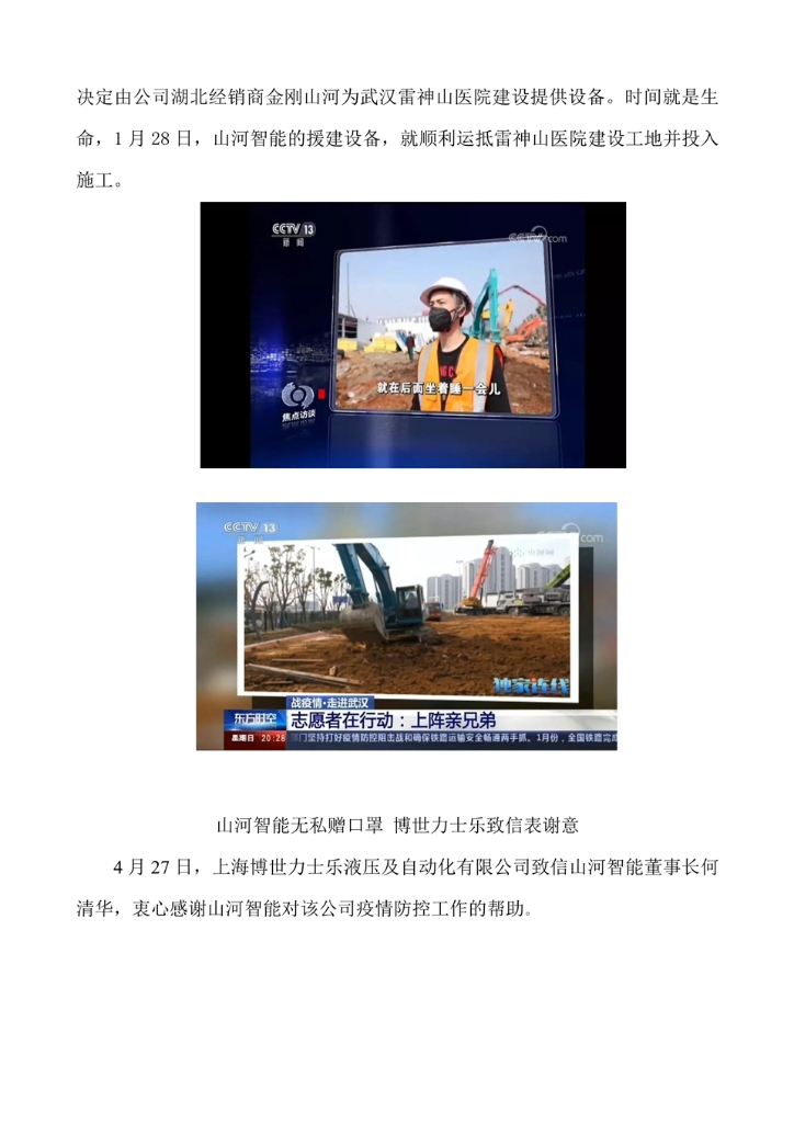 UED在线官网网页版(中国)唯一官方网站社会责任报告