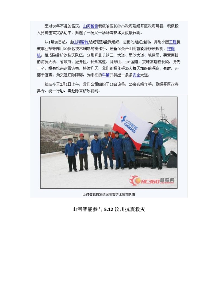 UED在线官网网页版(中国)唯一官方网站社会责任报告