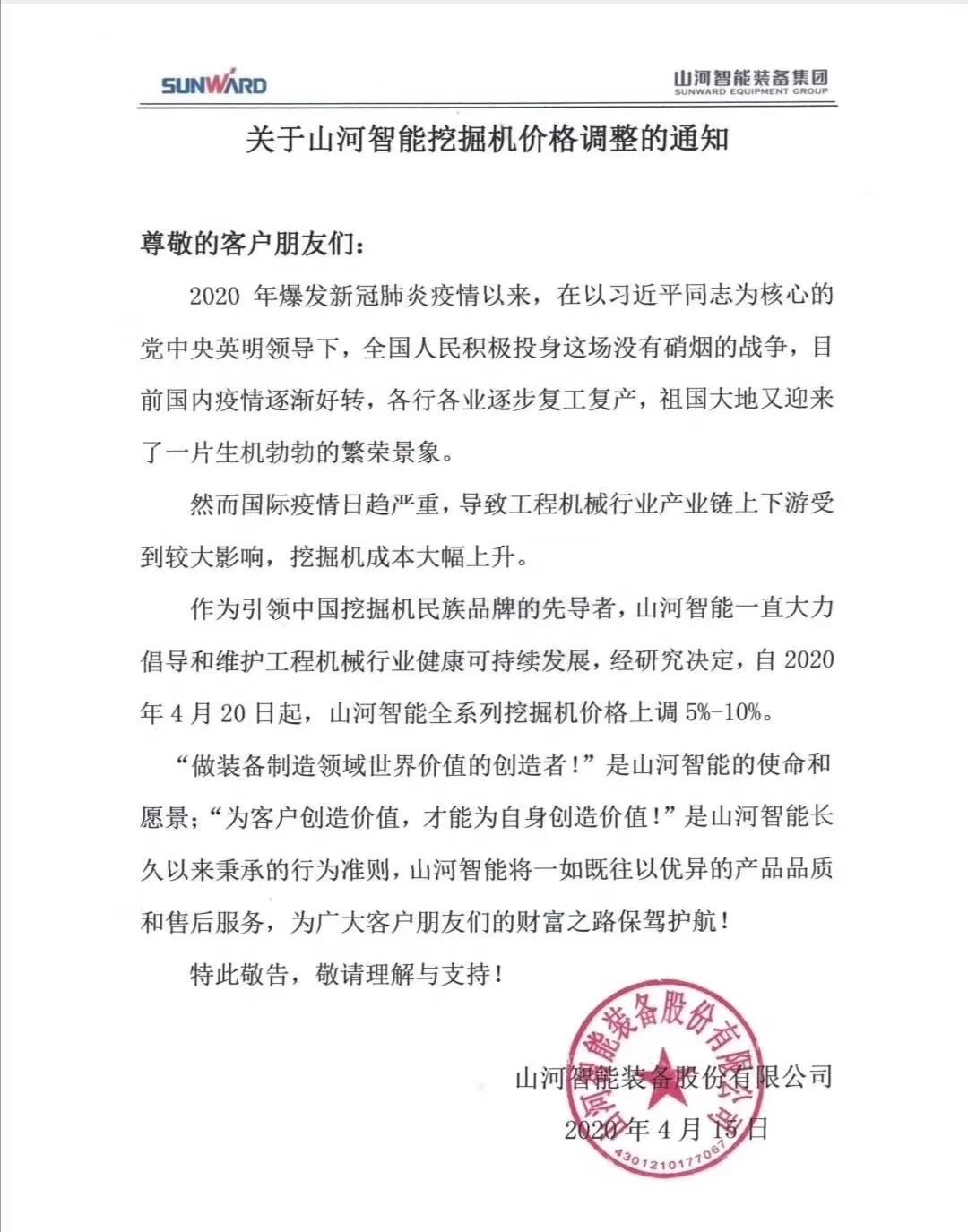 通知：UED在线官网网页版(中国)唯一官方网站挖掘机价格调整，全系列挖掘机上调5%-10%