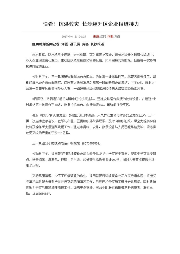 UED在线官网网页版(中国)唯一官方网站社会责任报告