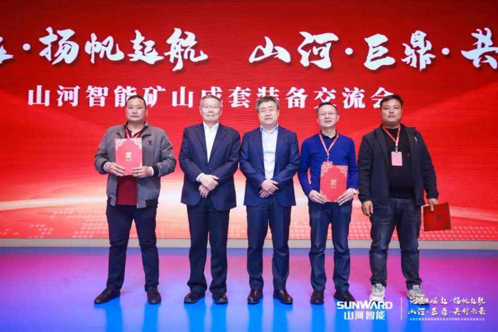 签单超10亿，UED在线官网网页版(中国)唯一官方网站智能矿山成套装备交流会火热进行