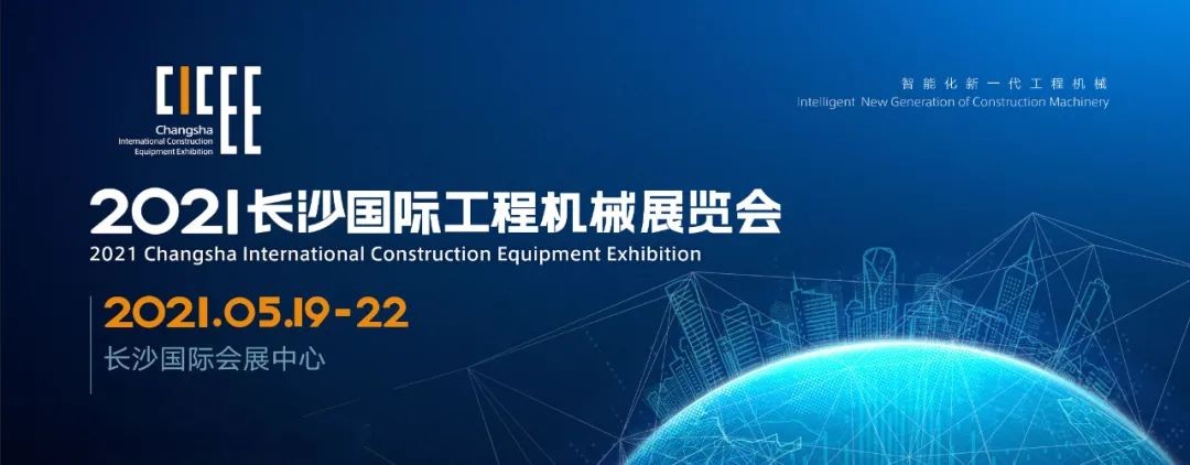 守正创新 精彩相约！UED在线官网网页版(中国)唯一官方网站智能重磅出击 2021 CICEE（长沙展）