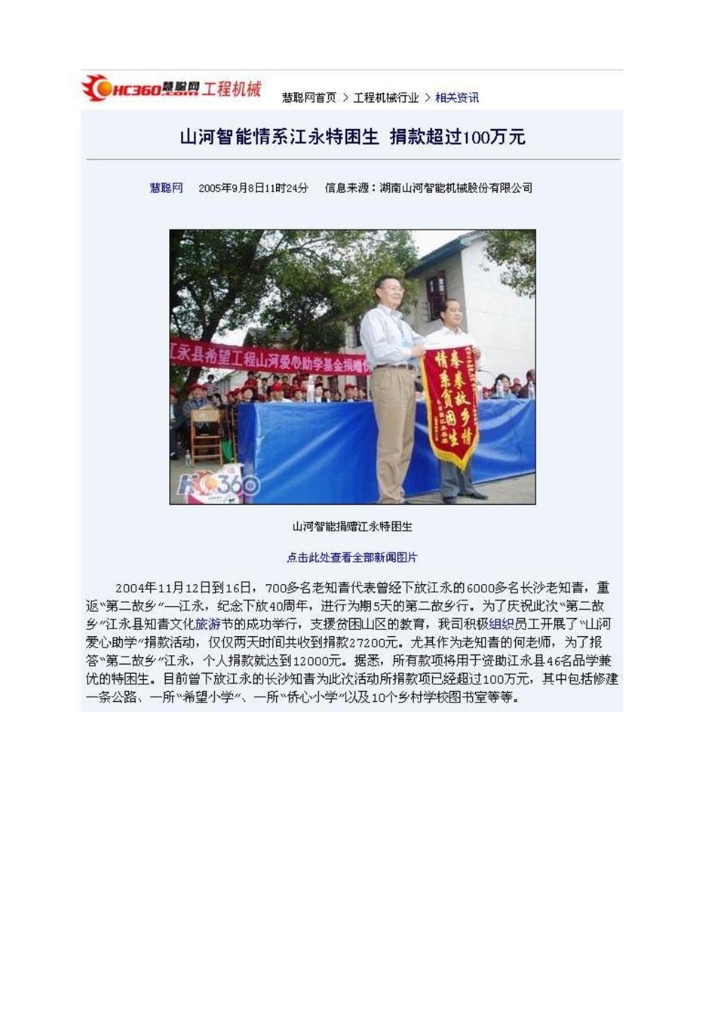 UED在线官网网页版(中国)唯一官方网站社会责任报告
