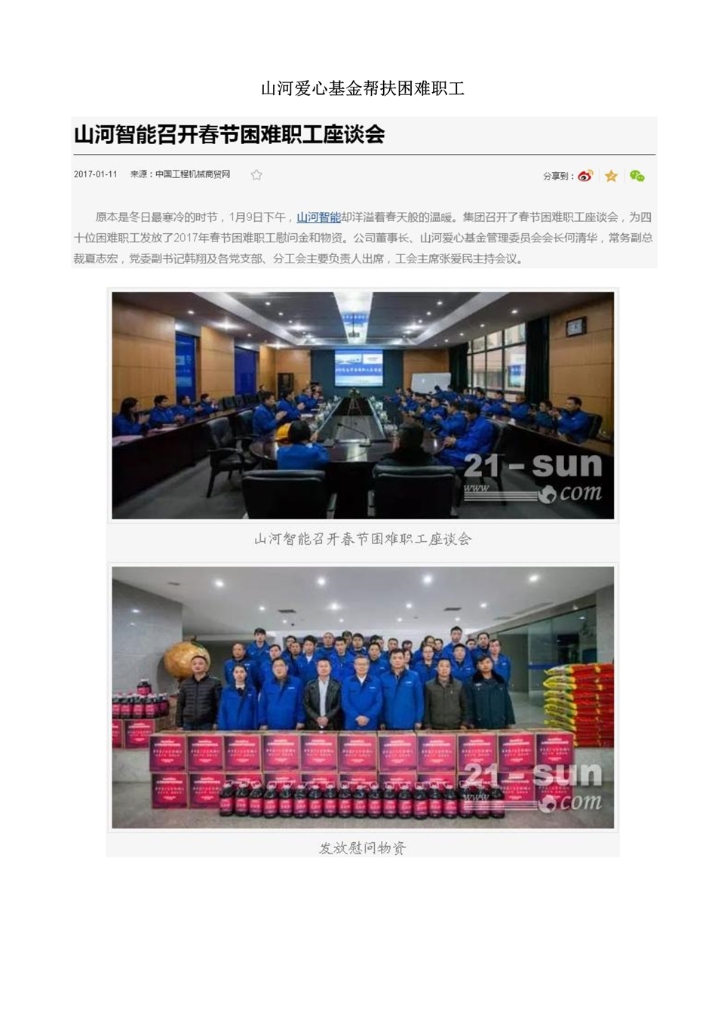 UED在线官网网页版(中国)唯一官方网站社会责任报告