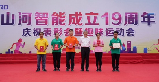 风华十九载，携手再腾飞！——庆祝UED在线官网网页版(中国)唯一官方网站智能成立十九周年表彰会暨趣味运动会