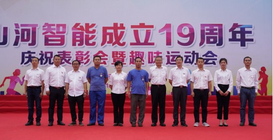 风华十九载，携手再腾飞！——庆祝UED在线官网网页版(中国)唯一官方网站智能成立十九周年表彰会暨趣味运动会