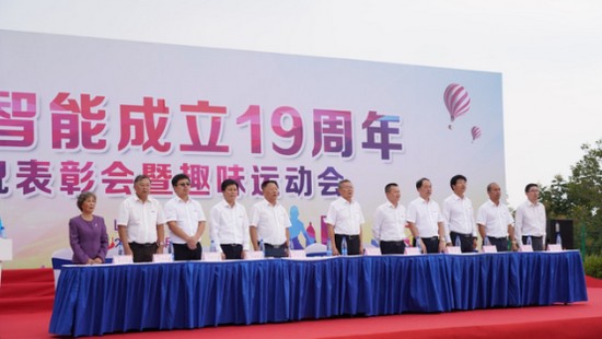 风华十九载，携手再腾飞！——庆祝UED在线官网网页版(中国)唯一官方网站智能成立十九周年表彰会暨趣味运动会