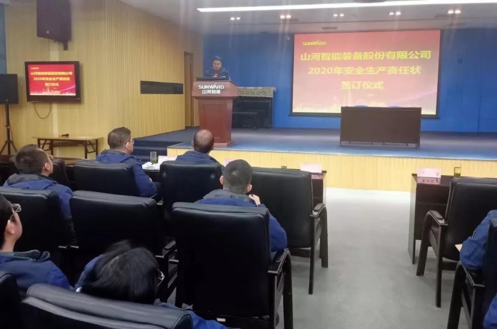 UED在线官网网页版(中国)唯一官方网站智能2020年安全生产责任状签订