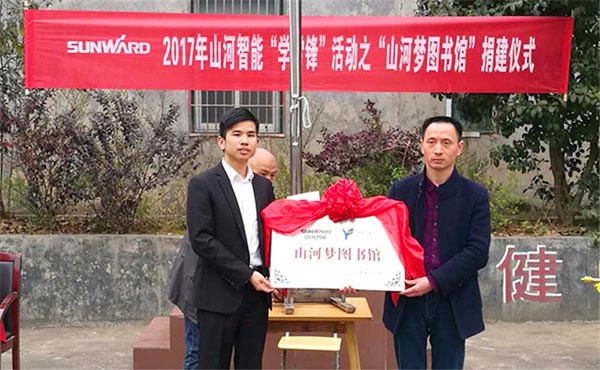践行雷锋精神捐建“UED在线官网网页版(中国)唯一官方网站梦图书馆”
