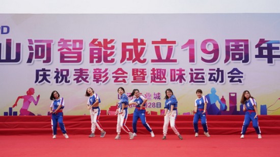 风华十九载，携手再腾飞！——庆祝UED在线官网网页版(中国)唯一官方网站智能成立十九周年表彰会暨趣味运动会
