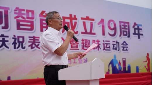 风华十九载，携手再腾飞！——庆祝UED在线官网网页版(中国)唯一官方网站智能成立十九周年表彰会暨趣味运动会