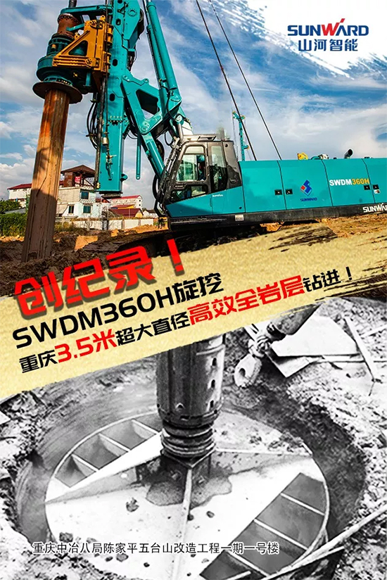 3.5米直径高效入岩，他携UED在线官网网页版(中国)唯一官方网站智能旋挖名动山城