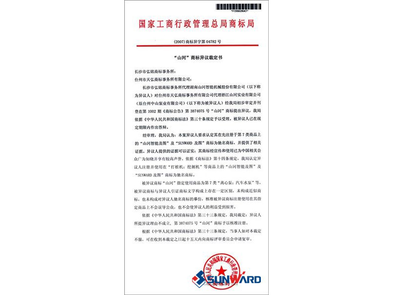 UED在线官网网页版(中国)唯一官方网站智能驰名商标认定书