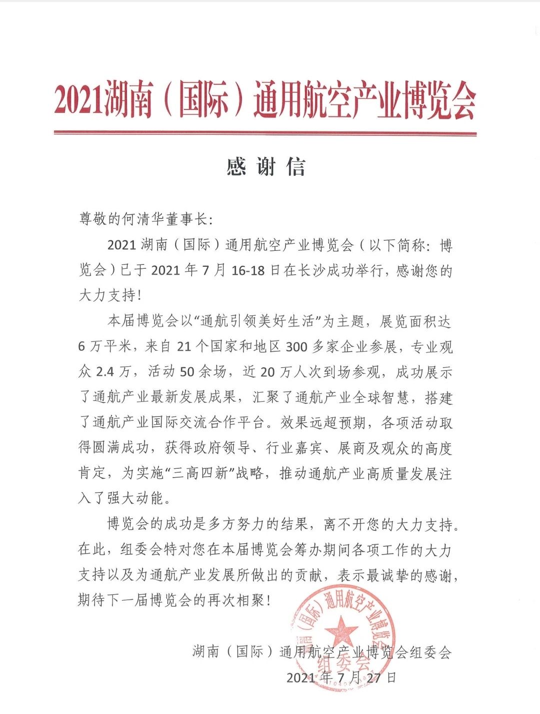 一封感谢信，牵引出UED在线官网网页版(中国)唯一官方网站智能通航产业庞大版图