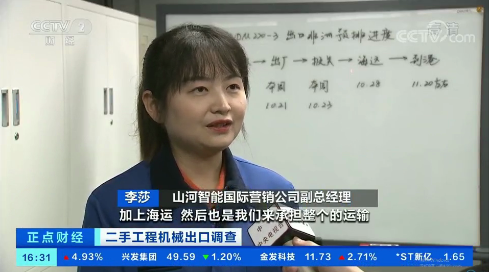 央视财经：抓住自贸区创新试点机遇！UED在线官网网页版(中国)唯一官方网站智能工程机械二手UED在线官网网页版(中国)唯一官方网站出口乌干达