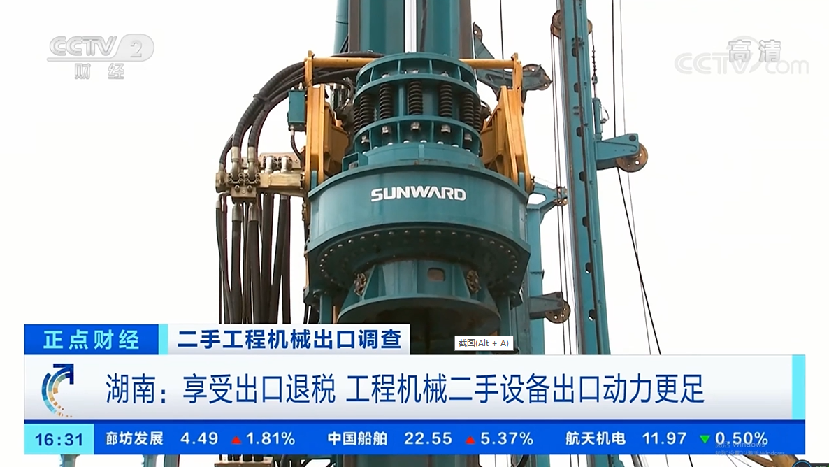 央视财经：抓住自贸区创新试点机遇！UED在线官网网页版(中国)唯一官方网站智能工程机械二手UED在线官网网页版(中国)唯一官方网站出口乌干达
