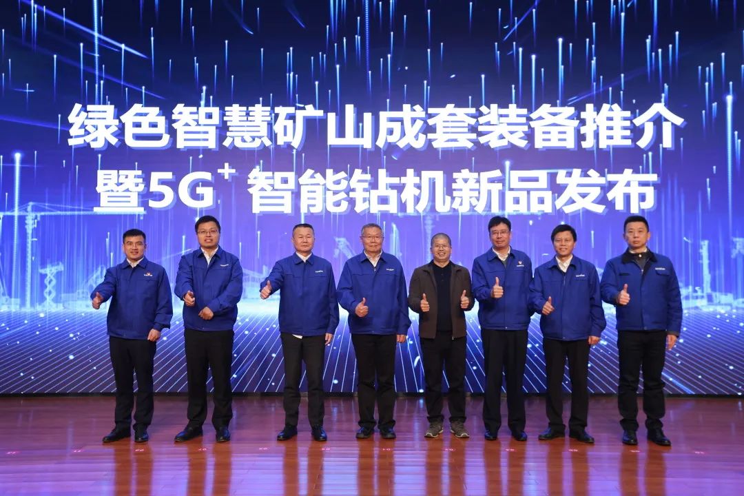 全球首创5G+智能钻机重磅发布，UED在线官网网页版(中国)唯一官方网站智能倾力打造绿色智慧矿山成套装备