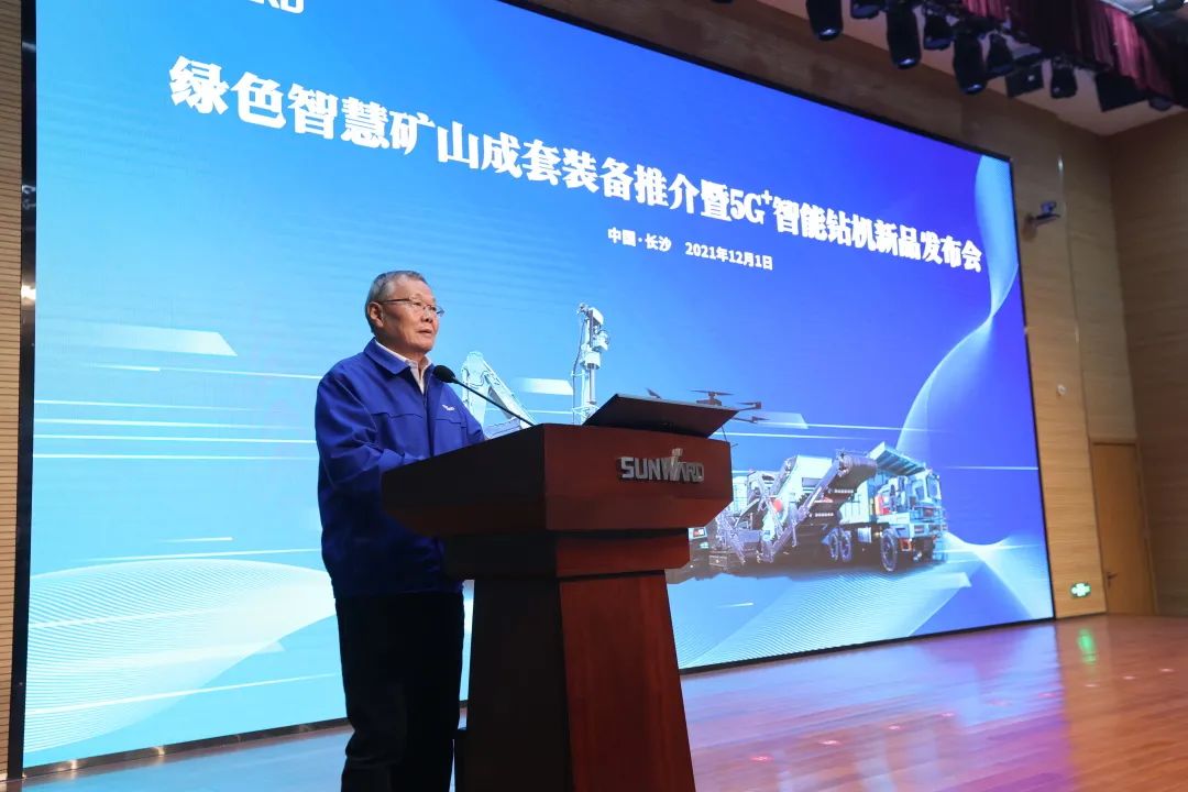 全球首创5G+智能钻机重磅发布，UED在线官网网页版(中国)唯一官方网站智能倾力打造绿色智慧矿山成套装备