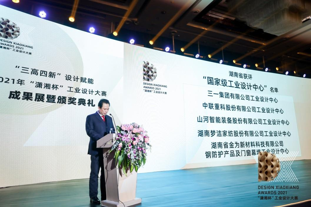 创新引领！UED在线官网网页版(中国)唯一官方网站智能斩获2021年“潇湘杯”工业设计大赛多个奖项