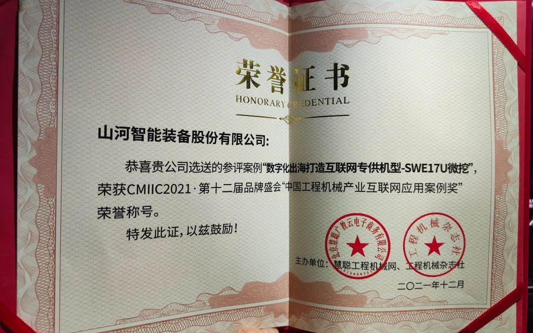 奖！奖！奖！UED在线官网网页版(中国)唯一官方网站智能多个产品荣登2021年度工程机械明星产品榜
