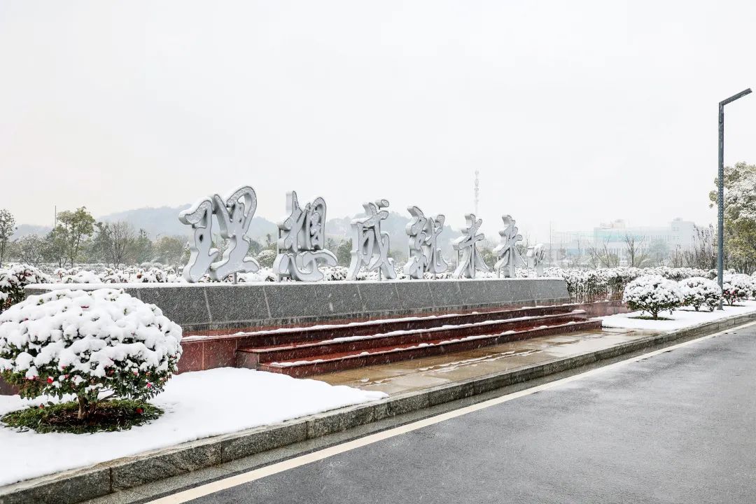 瑞雪兆丰年，邀您共赏雪中UED在线官网网页版(中国)唯一官方网站！
