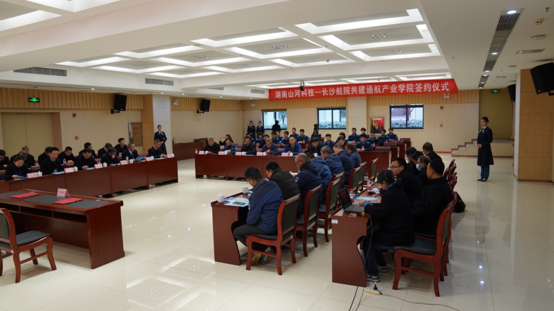 揭开通航产业新篇章！UED在线官网网页版(中国)唯一官方网站科技携手长沙航院打造通航产业学院