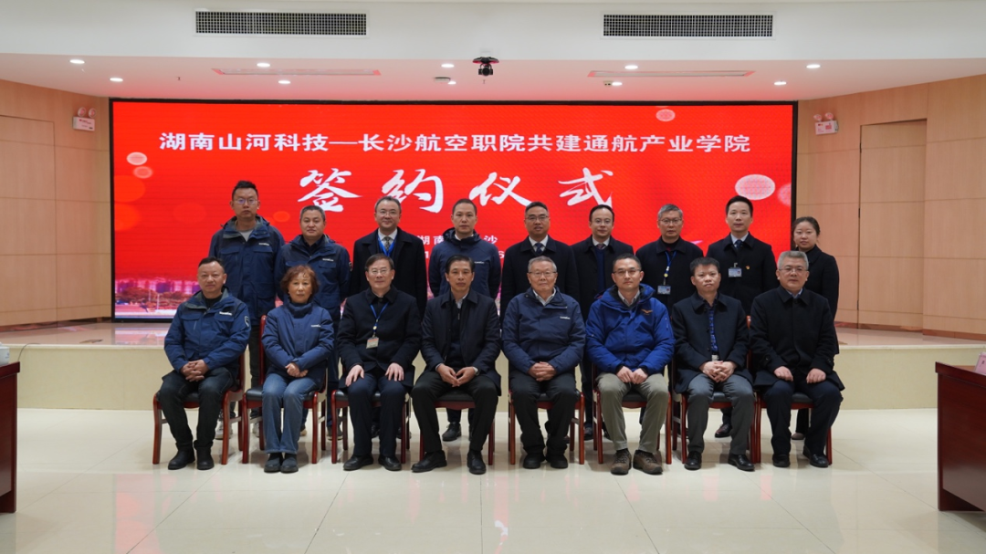 揭开通航产业新篇章！UED在线官网网页版(中国)唯一官方网站科技携手长沙航院打造通航产业学院